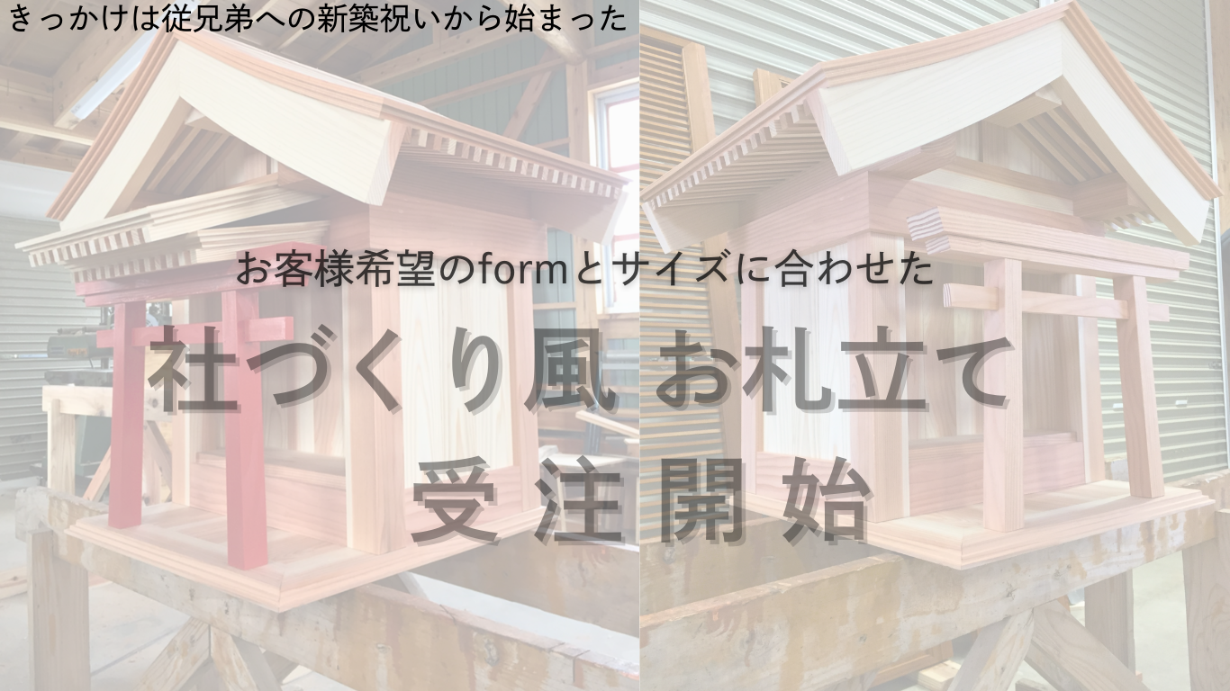 お札立て