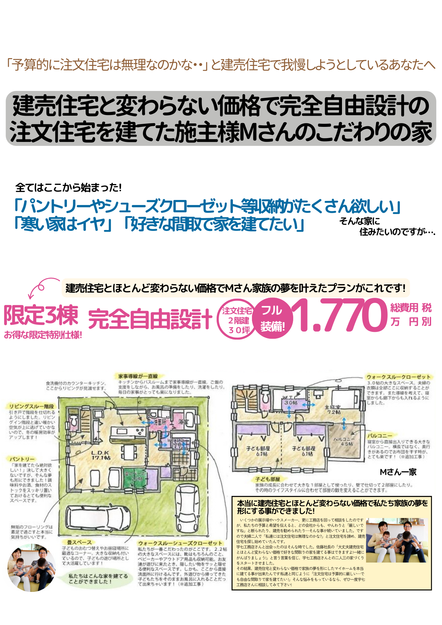 家づくりストーリー.png
